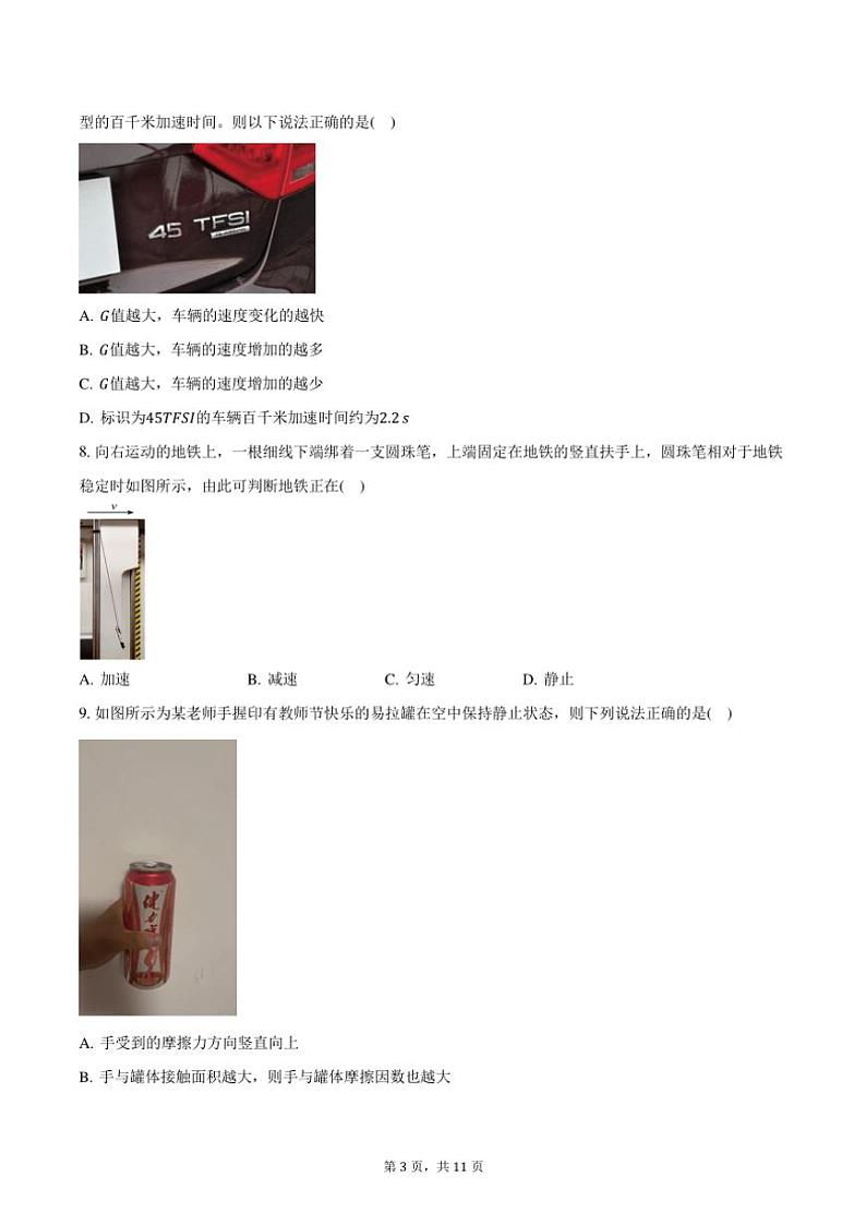 2024～2025学年江苏省扬州市扬州大学附属中学高一(上)期中物理试卷(含答案)第3页