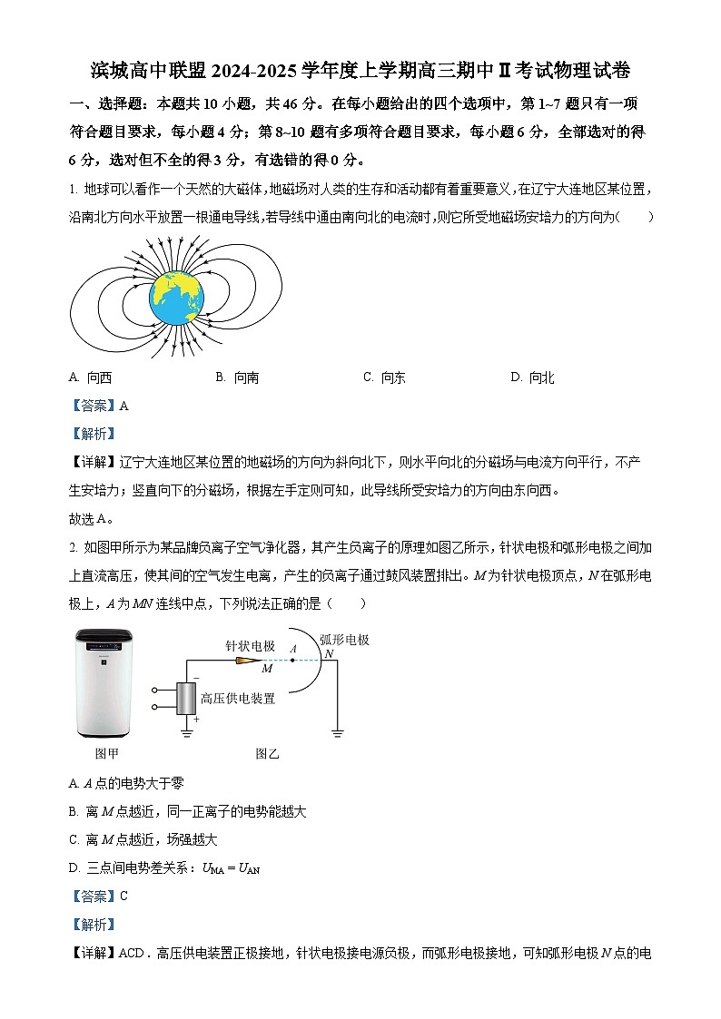 辽宁省大连市滨城高中联盟2024-2025学年高三上学期期中Ⅱ考试物理试卷（解析版）-A4第1页