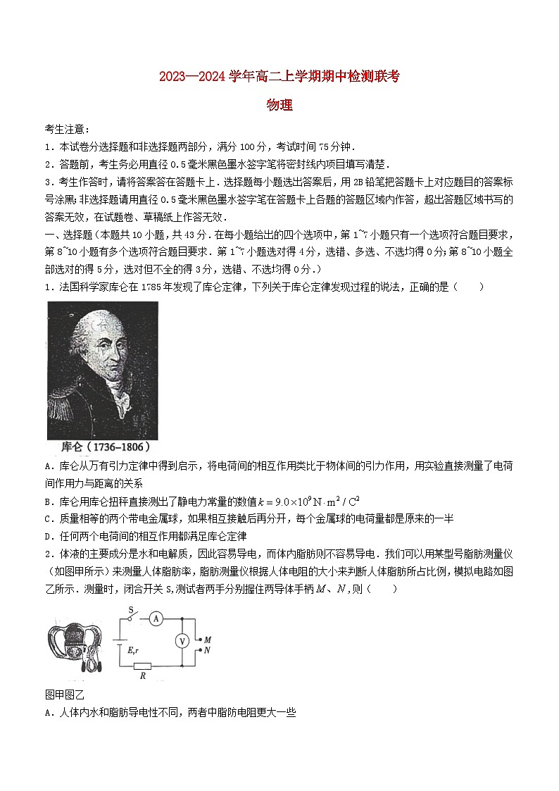 安徽省2023_2024学年高二物理上学期期中试题第1页