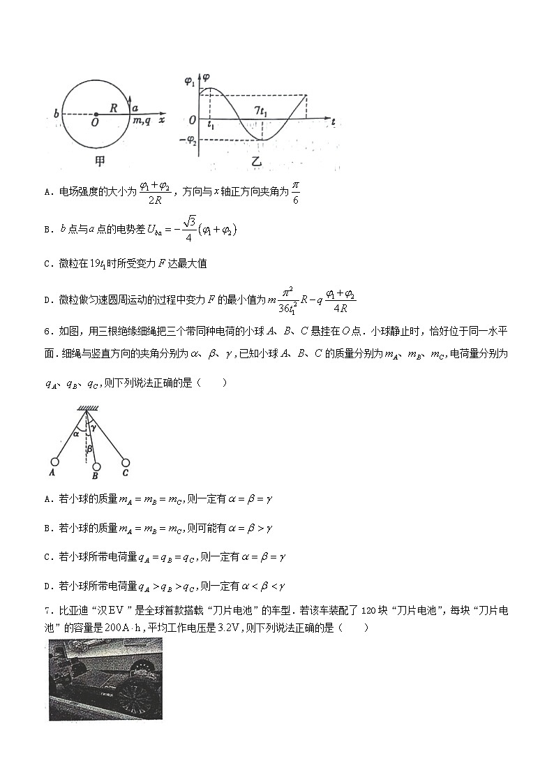 安徽省2023_2024学年高二物理上学期期中试题第3页