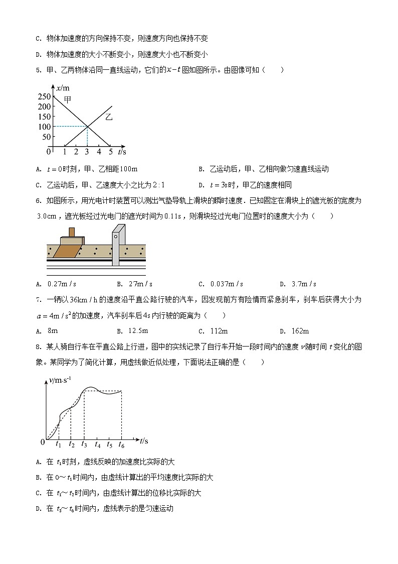 北京市2023_2024学年高一物理上学期期中试题含解析第2页
