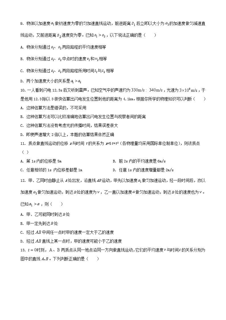 北京市2023_2024学年高一物理上学期期中试题含解析第3页