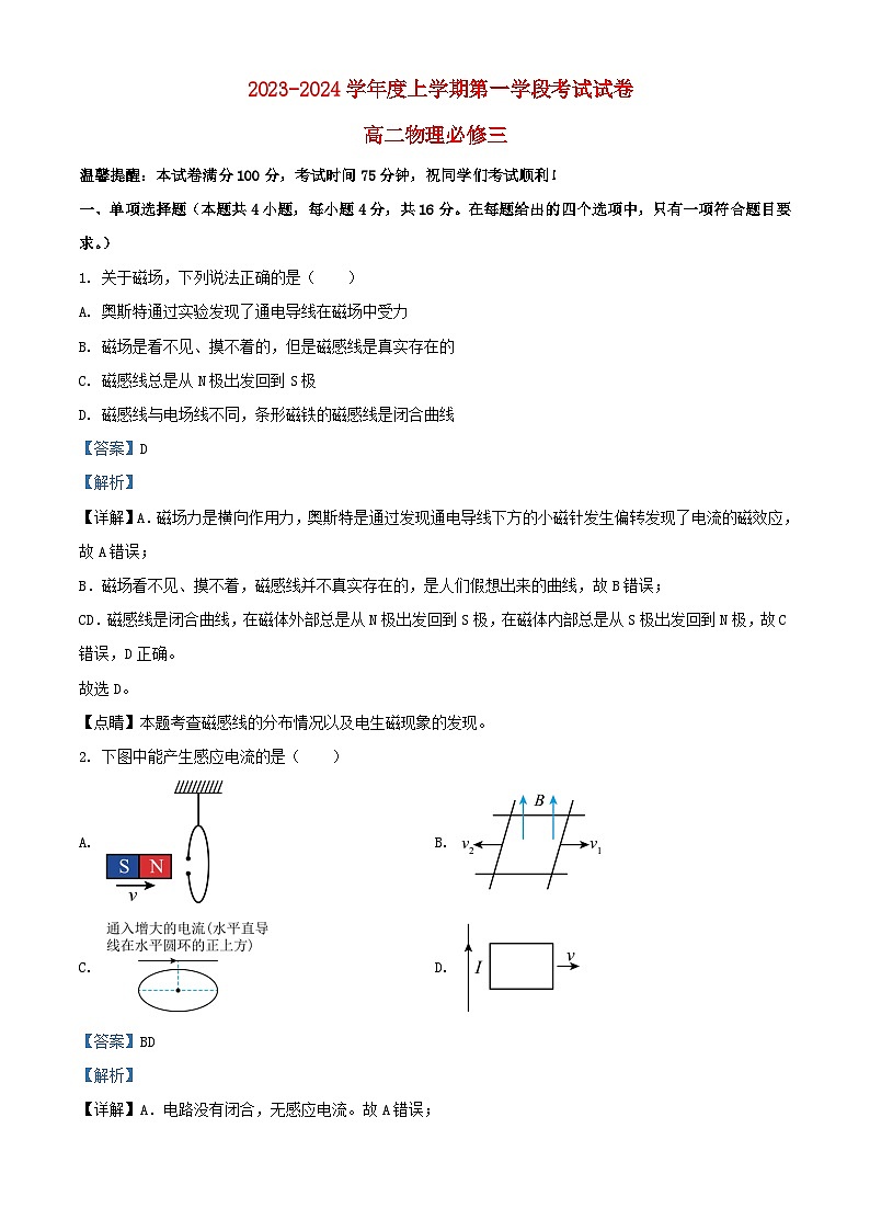 福建省莆田市2023_2024学年高二物理上学期期中试题含解析第1页
