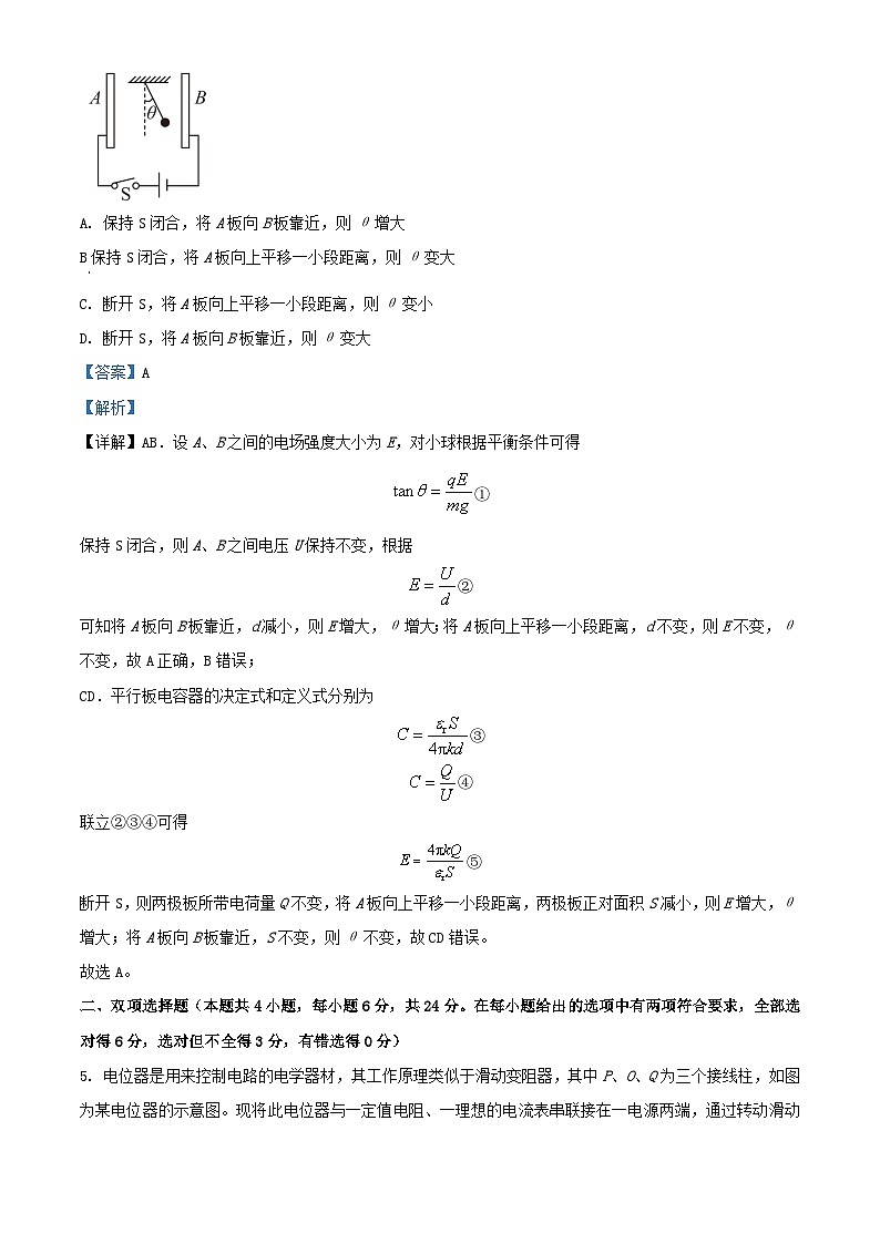 福建省莆田市2023_2024学年高二物理上学期期中试题含解析第3页