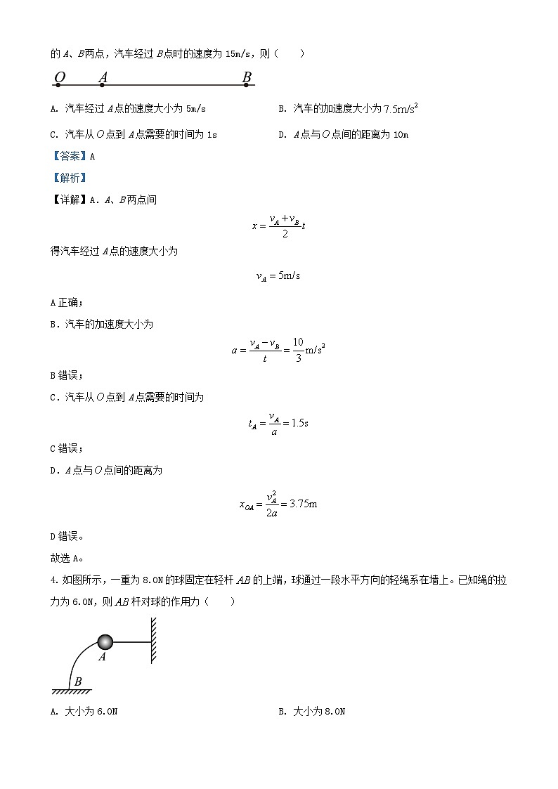 福建省厦门市2023_2024学年高一物理上学期期中试题含解析第2页