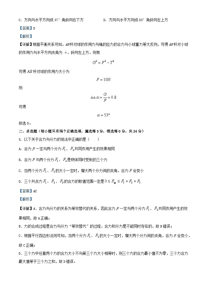 福建省厦门市2023_2024学年高一物理上学期期中试题含解析第3页