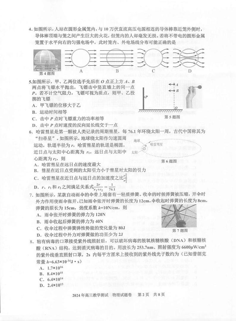 2025届浙江省嘉兴市高三上学期12月教学测试（一模）物理试卷第2页