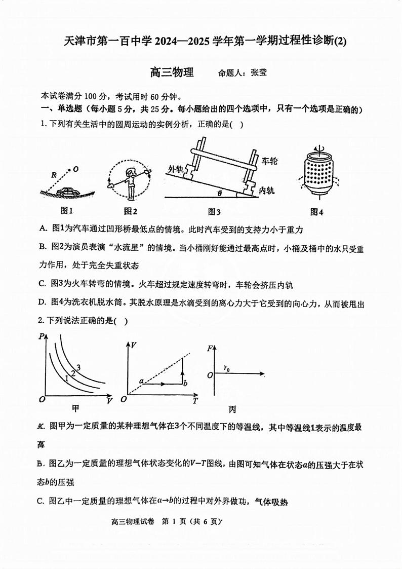 天津市第一百中学2024-2025学年高三上学期第二次月考物理试题第1页