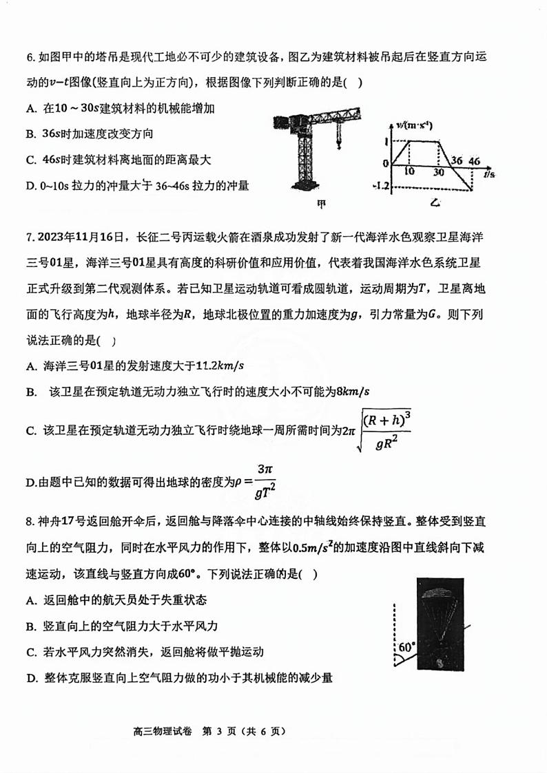 天津市第一百中学2024-2025学年高三上学期第二次月考物理试题第3页