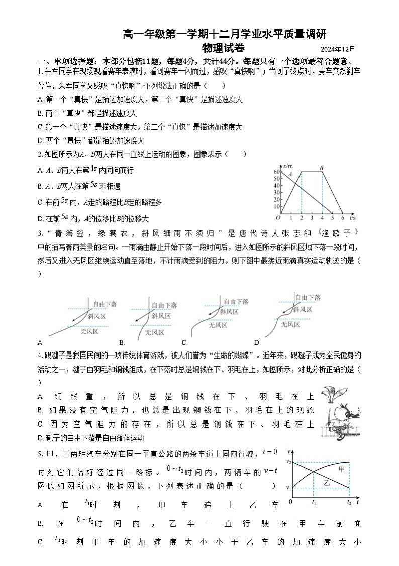 江苏省南通市通州区金沙中学2024-2025学年高一上学期12月月考物理试卷第1页