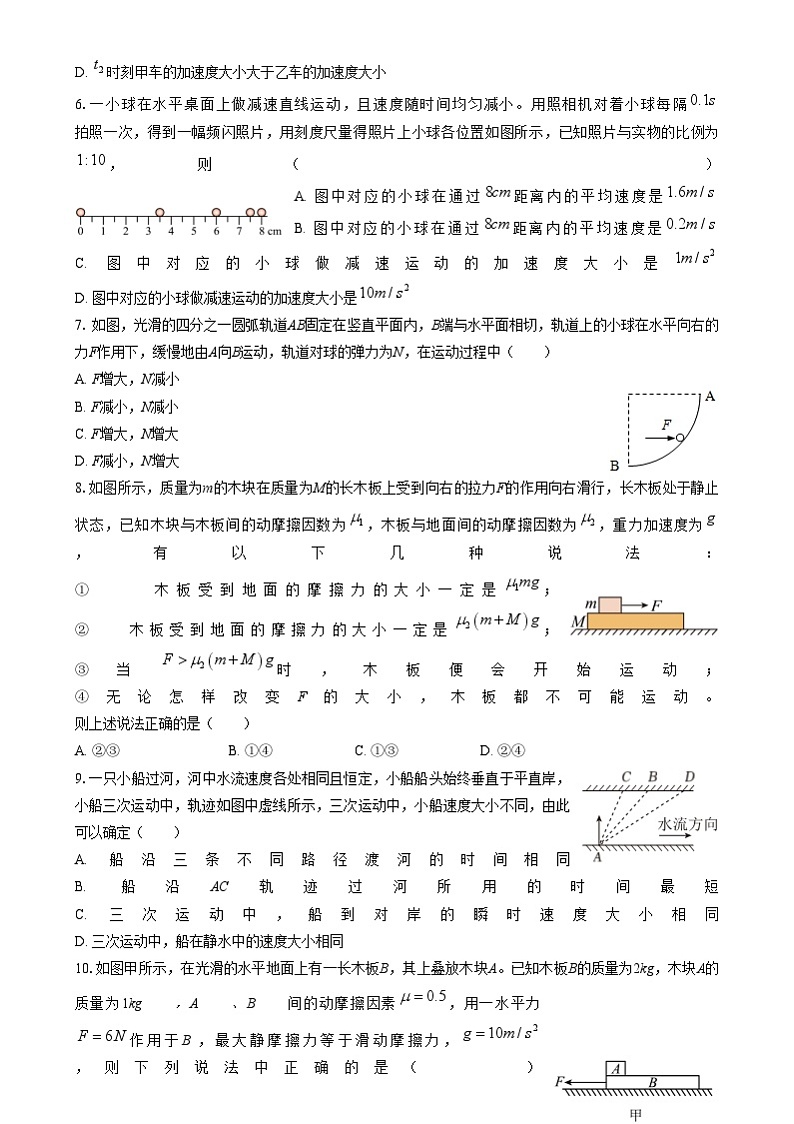 江苏省南通市通州区金沙中学2024-2025学年高一上学期12月月考物理试卷第2页