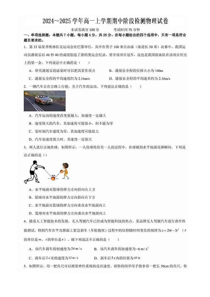 安徽省合肥市蜀山区2024-2025学年高一上学期期中物理试卷第1页