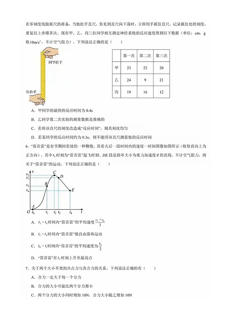 安徽省合肥市蜀山区2024-2025学年高一上学期期中物理试卷第2页