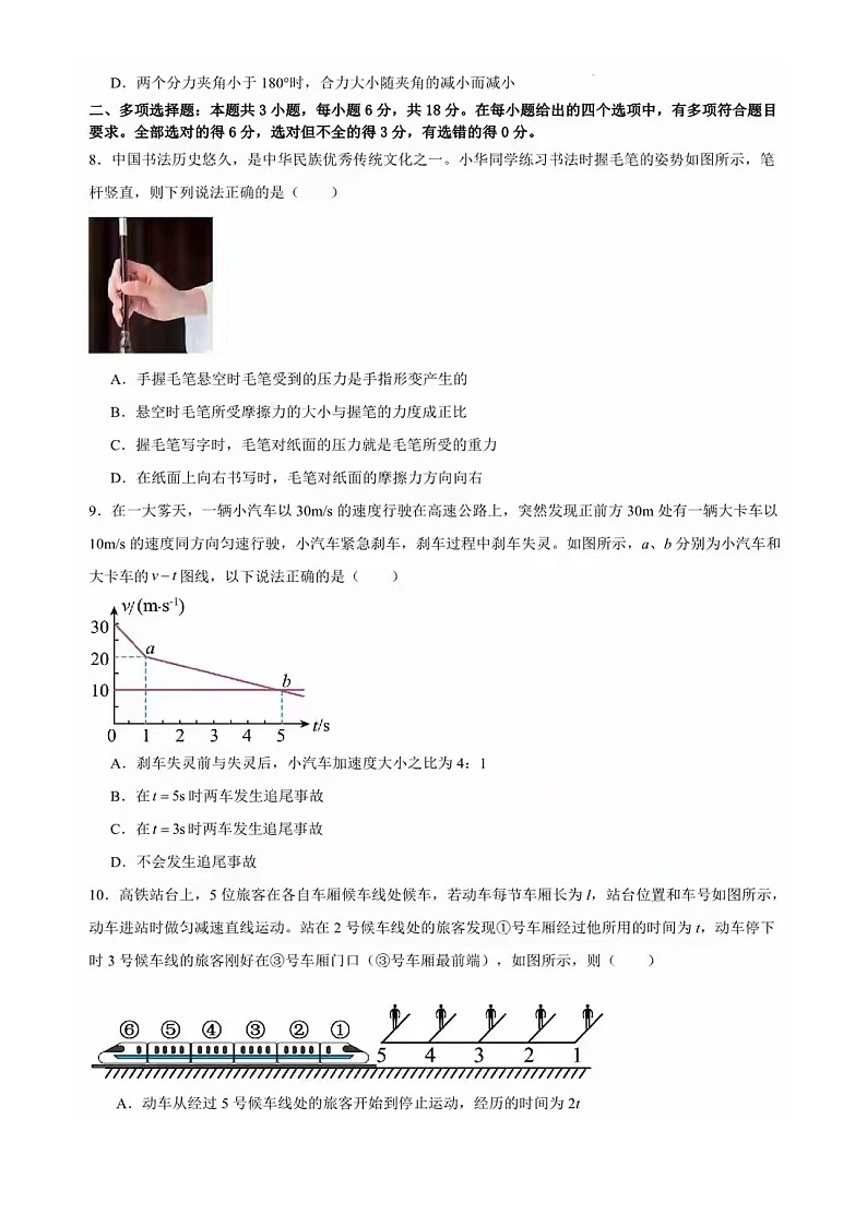 安徽省合肥市蜀山区2024-2025学年高一上学期期中物理试卷第3页