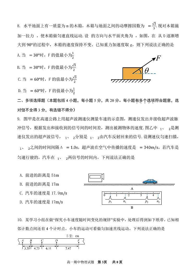 山东省实验中学2024-2025学年高一上学期期中物理试题第3页