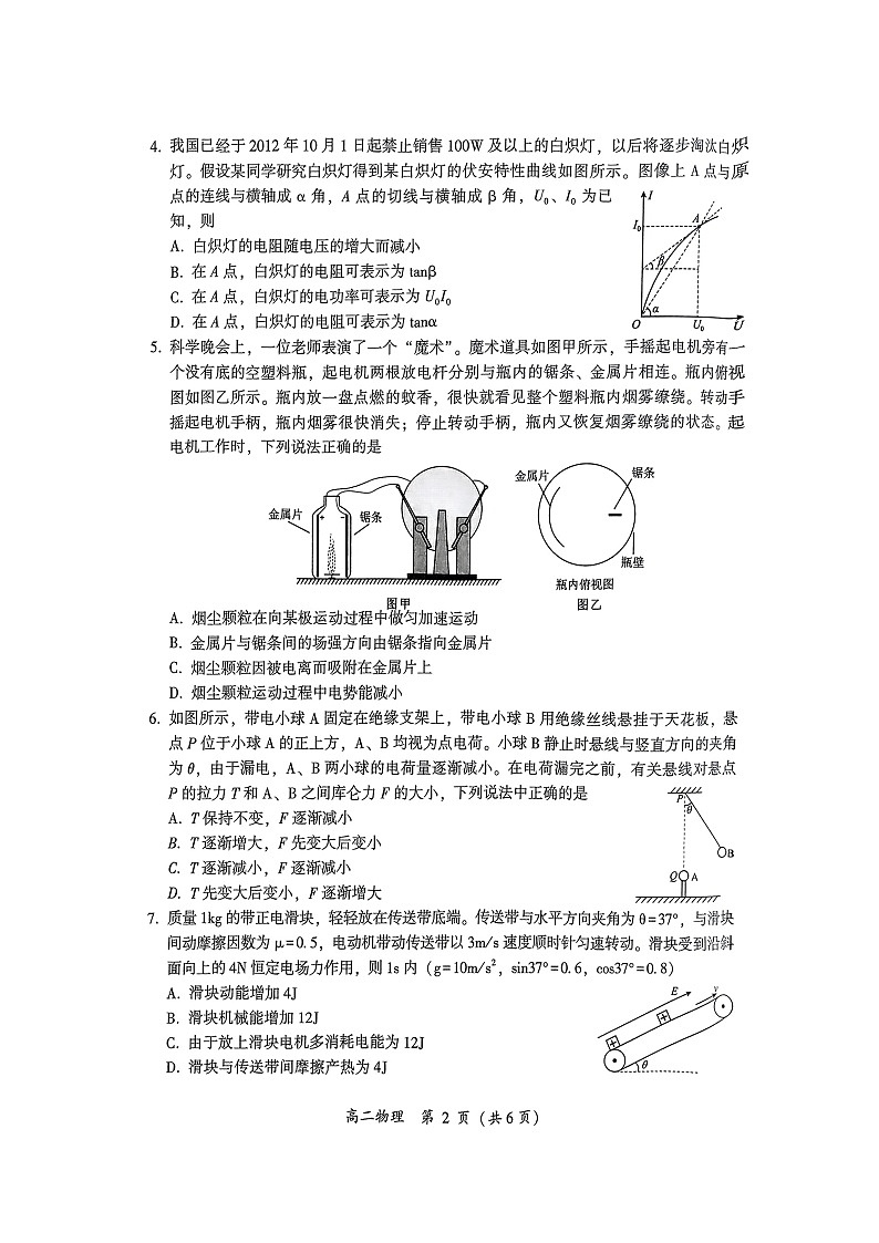 四川省凉山彝族自治州西昌市2024-2025学年高二上学期期中检测物理试题第2页