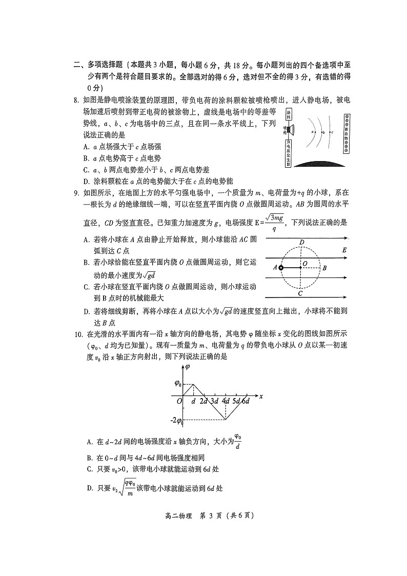 四川省凉山彝族自治州西昌市2024-2025学年高二上学期期中检测物理试题第3页