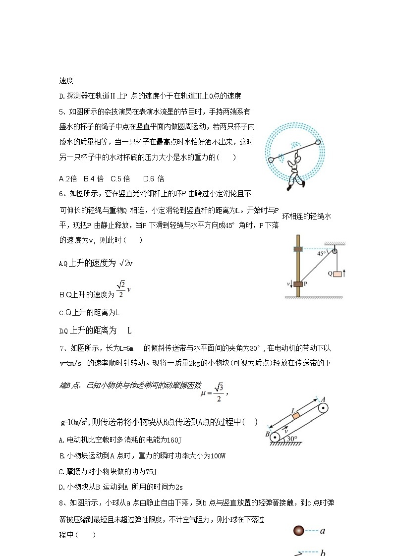【黑吉辽卷】黑龙江省哈尔滨师范大学青冈实验中学校2025届高三上学期期中考试（11.16-11.17）物理试卷+答案第3页
