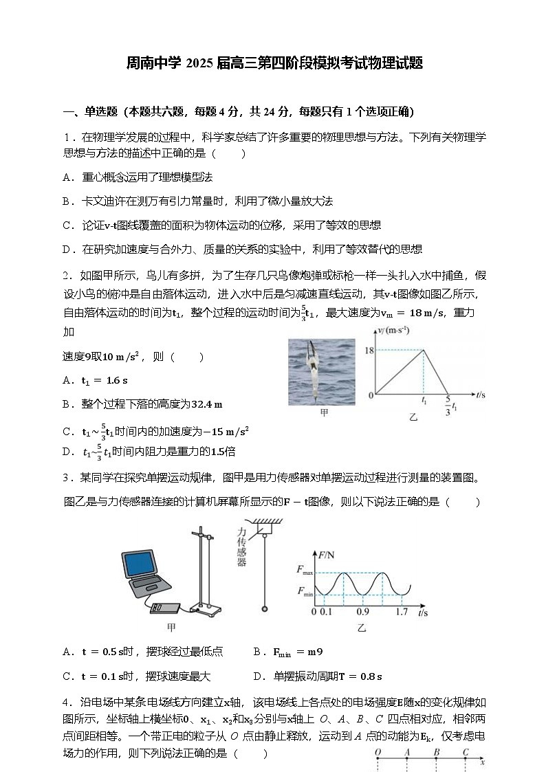 【湖北卷】湖南省长沙市周南中学2024-2025学年2025届高三上学期第四阶段（12月）模拟考试（12.3-12.4）物理试卷第1页