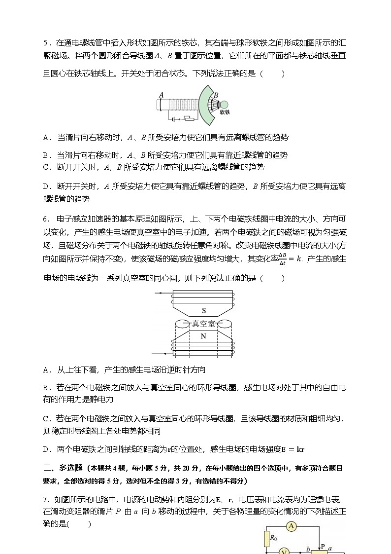 【湖北卷】湖南省长沙市周南中学2024-2025学年2025届高三上学期第四阶段（12月）模拟考试（12.3-12.4）物理试卷第3页