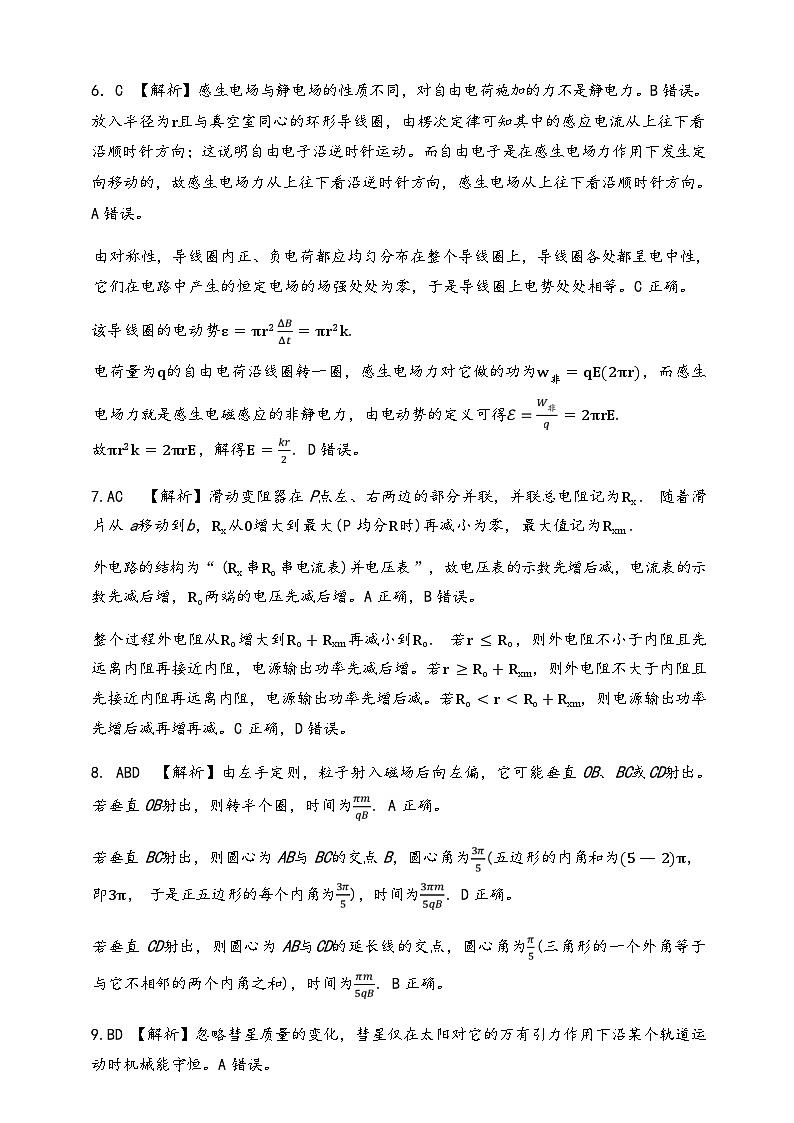 【湖北卷】湖南省长沙市周南中学2024-2025学年2025届高三上学期第四阶段（12月）模拟考试（12.3-12.4）物理试卷答案第3页
