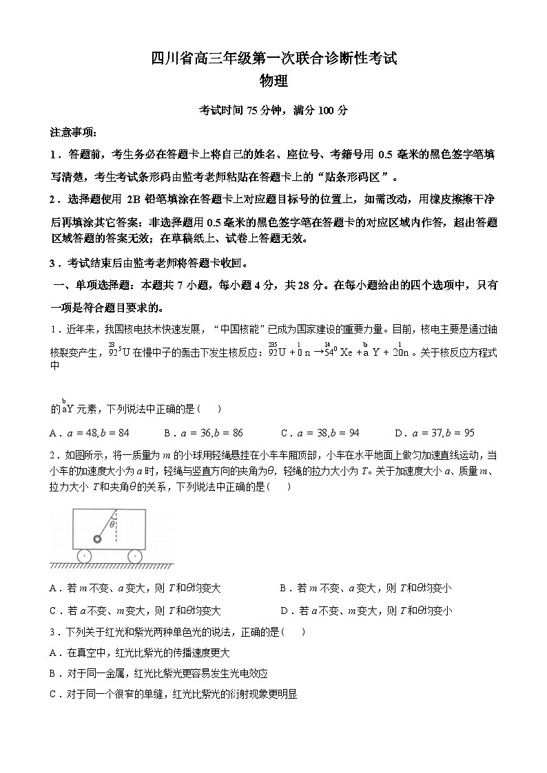 【四川卷】四川省蓉城名校联盟2025届高三年级上学期第一次联合诊断性考试暨12月联考（蓉城一诊）（12.4-12.5）物理试卷+答案第1页