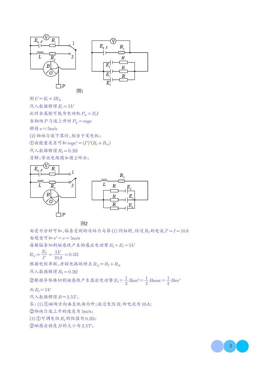 疑难压轴  电磁感应综合应用（解析版）第2页