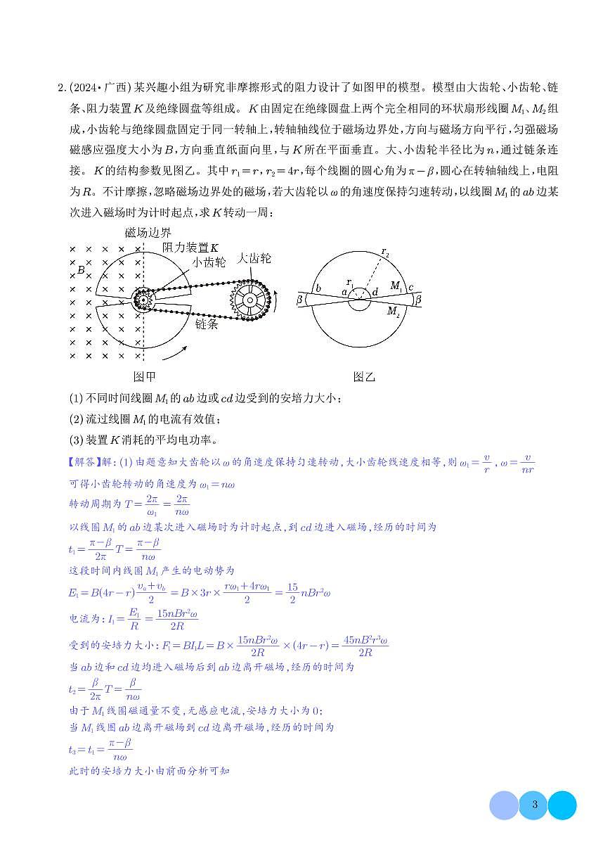 疑难压轴  电磁感应综合应用（解析版）第3页