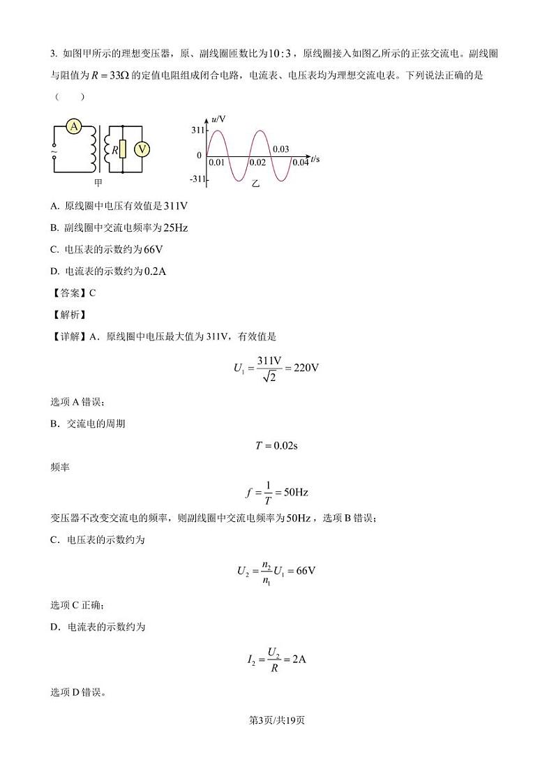 2025届广东省韶关市高三上学期综合测试（一）物理试题（解析版）第3页