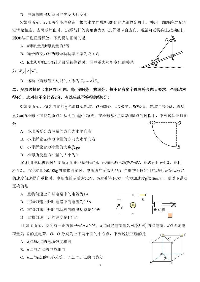 2025届山东师范大学附属中学高三上学期12月月考物理试题+答案第3页