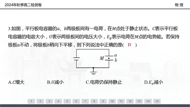 2024年秋季高二检测卷-物理（B卷）第5页