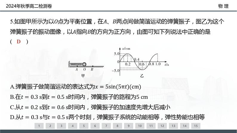 2024年秋季高二检测卷-物理（B卷）第8页