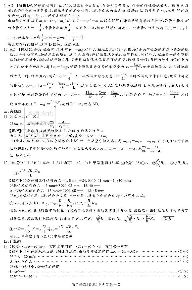 湖南省2024年高二上学期12月月考物理答案第2页