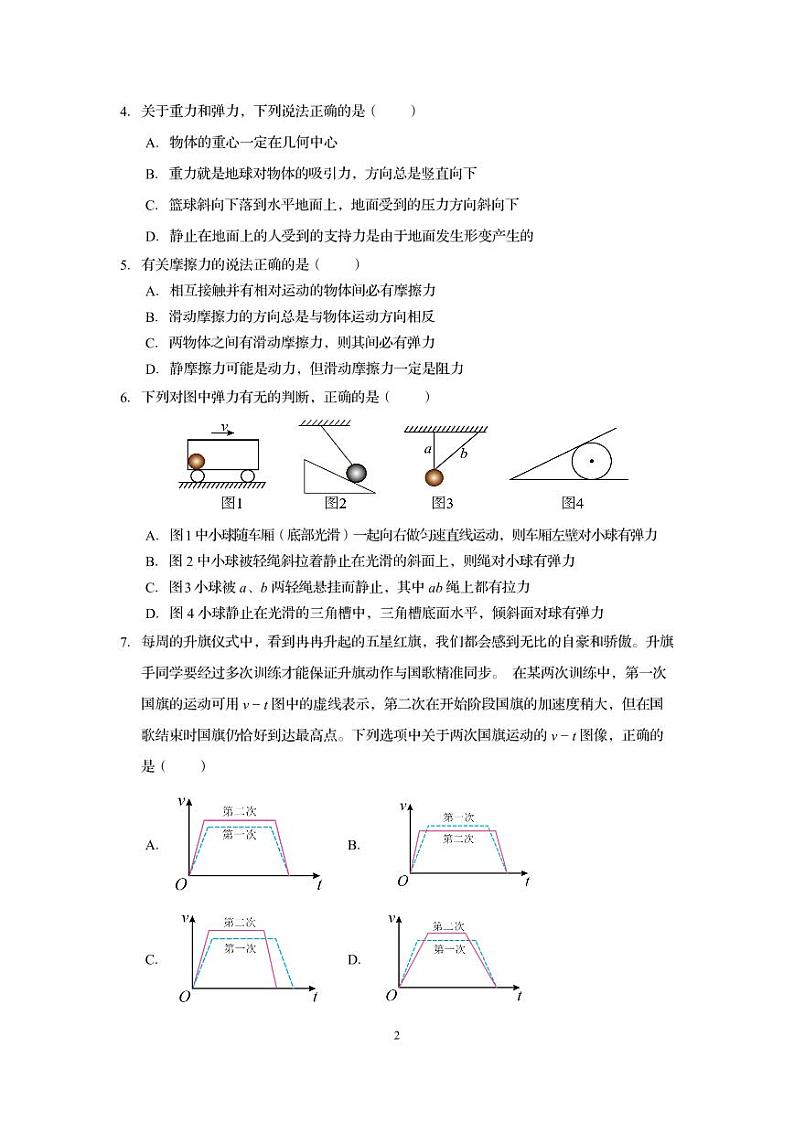 山东省枣庄市第一中学2024-2025学年高一上学期期中物理试题第2页