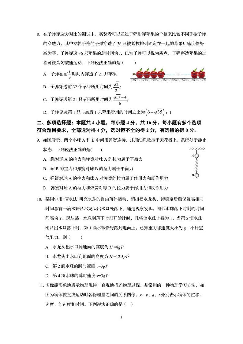 山东省枣庄市第一中学2024-2025学年高一上学期期中物理试题第3页