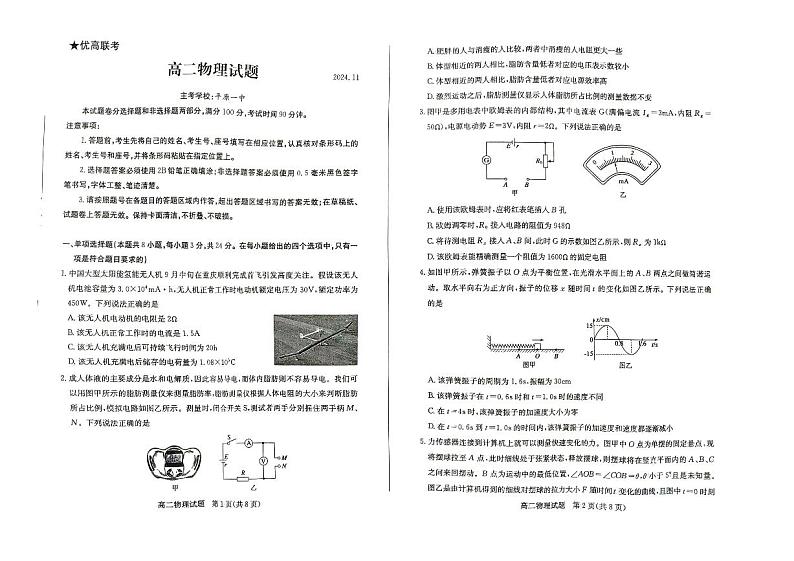 山东省德州市2024-2025学年高二上学期11月期中物理试题第1页