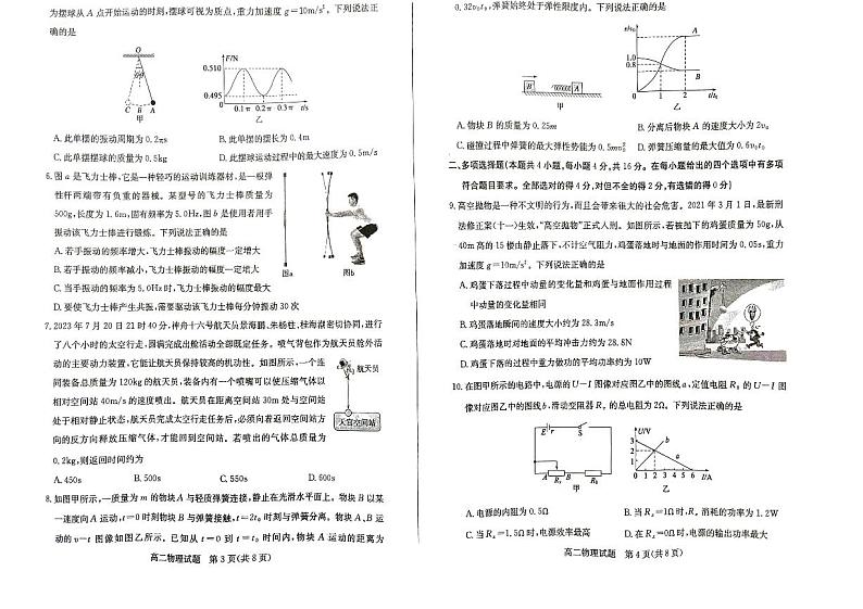 山东省德州市2024-2025学年高二上学期11月期中物理试题第2页