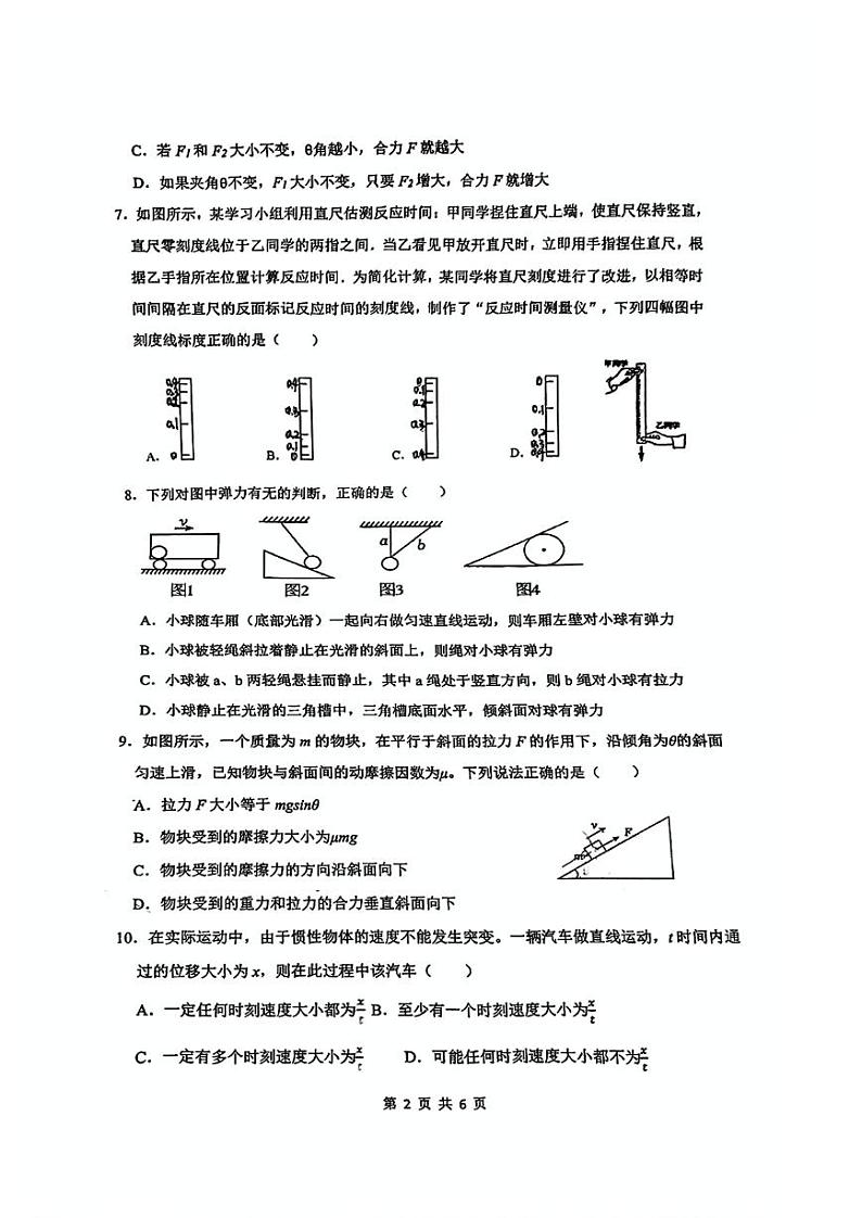 上海市上海中学东校2024-2025学年高一上学期期中考试物理试卷第2页