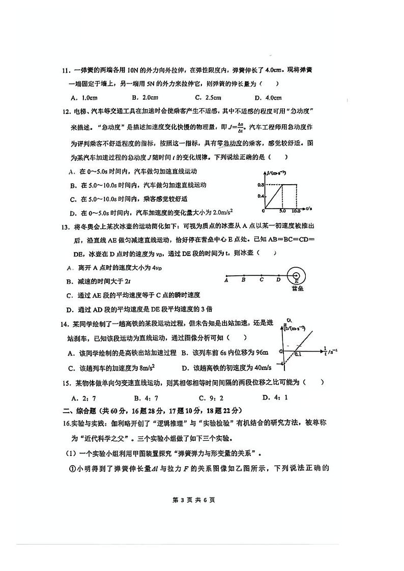 上海市上海中学东校2024-2025学年高一上学期期中考试物理试卷第3页