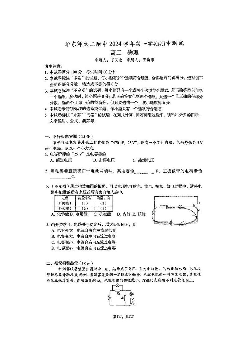 上海市华东师范大学第二附属中学2024-2025学年高二上学期期中物理试卷第1页