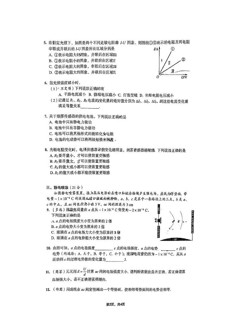 上海市华东师范大学第二附属中学2024-2025学年高二上学期期中物理试卷第2页