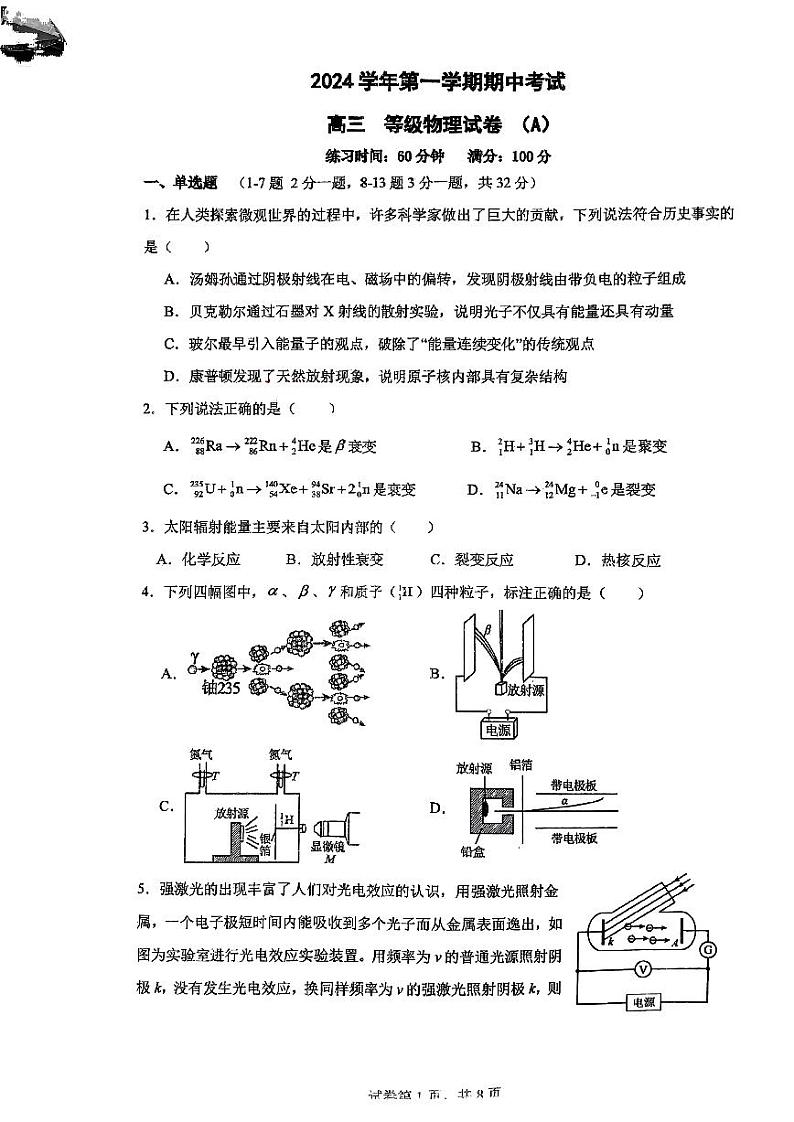 上海市嘉定区第一中学2024-2025学年高三上学期期中物理试卷（A）第1页