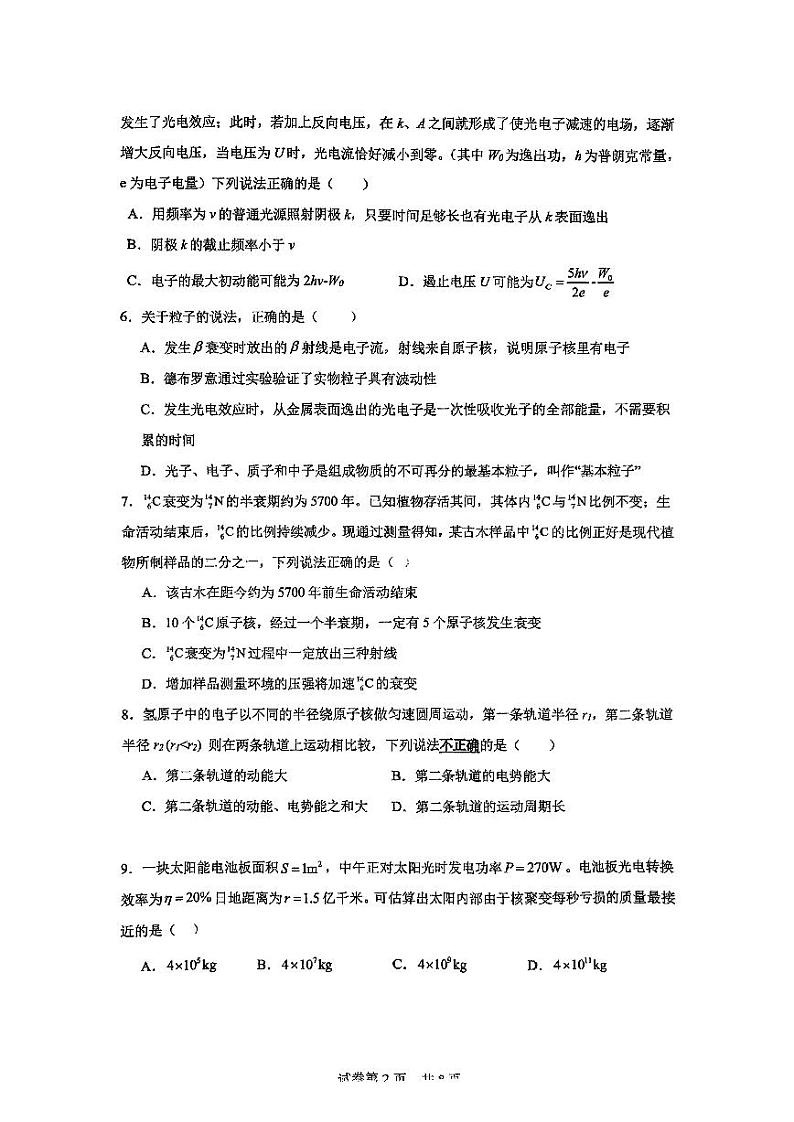 上海市嘉定区第一中学2024-2025学年高三上学期期中物理试卷（A）第2页