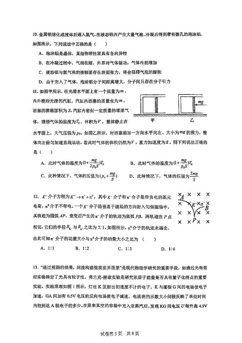 上海市嘉定区第一中学2024-2025学年高三上学期期中物理试卷（A）第3页