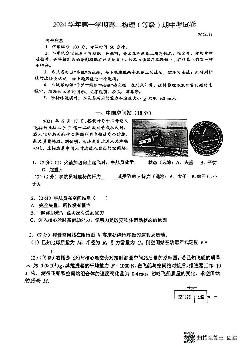 上海市第四中学2024-2025学年高二上学期期中物理试卷第1页
