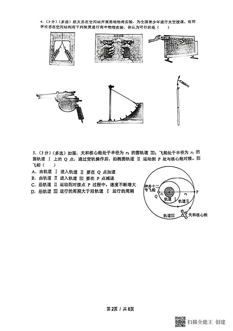 上海市第四中学2024-2025学年高二上学期期中物理试卷第2页