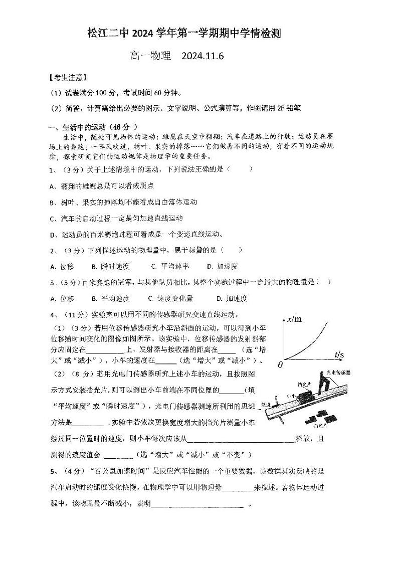 上海市松江二中2024-2025学年高一上学期期中物理试卷第1页