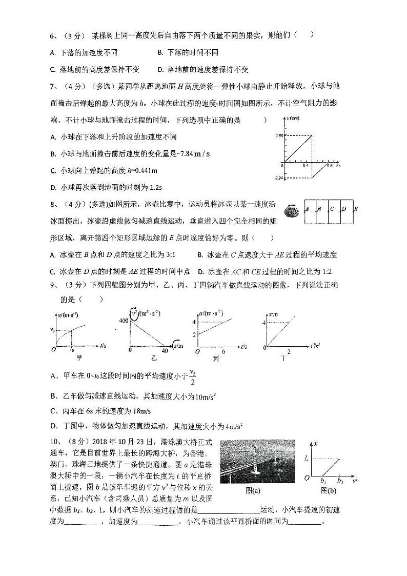 上海市松江二中2024-2025学年高一上学期期中物理试卷第2页