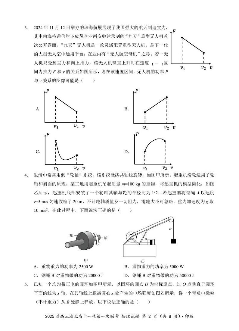 2025届高三湖北省十一校第一次联考物理试卷第2页