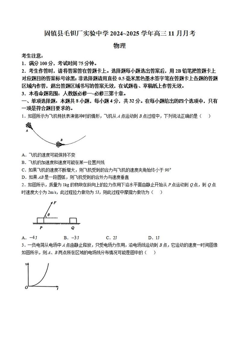 安徽省六安市毛坦厂中学2025届高三上学期11月期中考-物理试卷+答案第1页